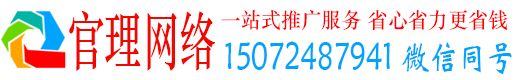 射洪官理推广竞价